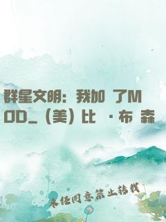 群星文明：我加載了MOD