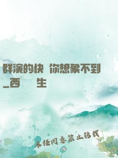 群演的快樂你想象不到