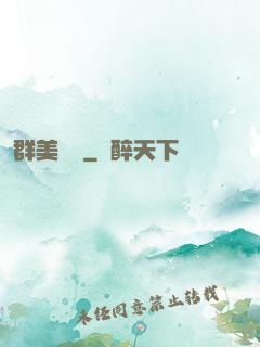 群美圖錄