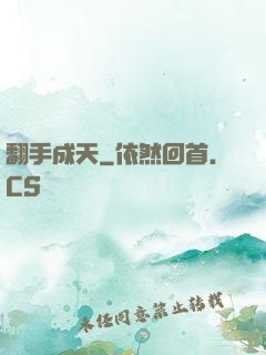 翻手成天