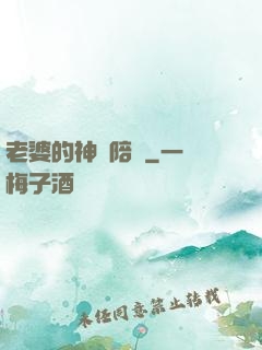 老婆的神級陪練