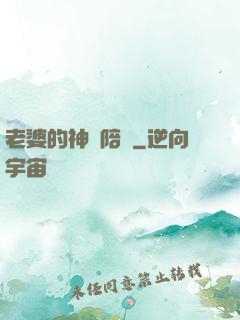 老婆的神級陪練