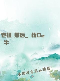老祖隕落后
