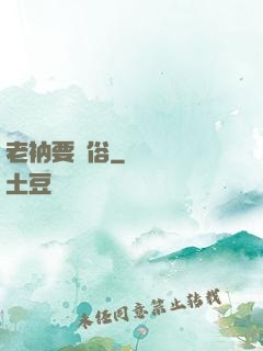 老衲要還俗