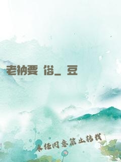 老衲要還俗
