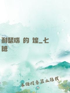耐瑟瑞爾的輝煌