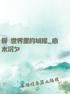 聊齋世界里的城隍
