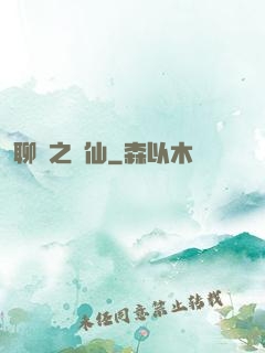 聊齋之劍仙