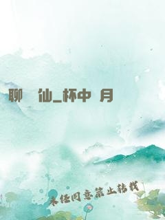 聊齋劍仙
