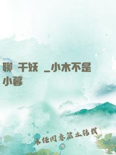 聊齋千妖斬