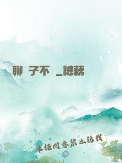聊齋子不語