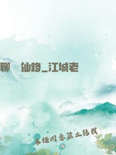 聊齋覓仙路