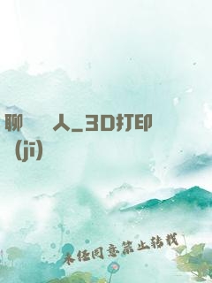 聊齋說書人