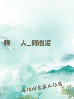 聊齋說書人