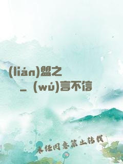 聯(lián)盟之臥龍軍師