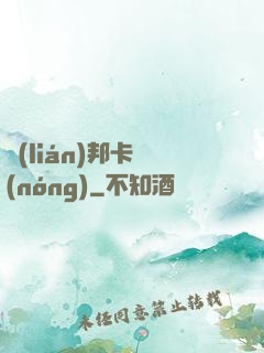 聯(lián)邦卡農(nóng)