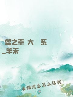 聯盟之幸運大轉盤系統