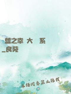 聯盟之幸運大轉盤系統