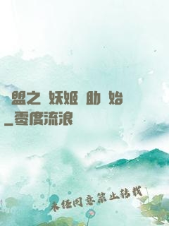 聯盟之從妖姬輔助開始