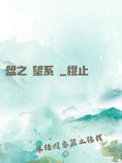 聯盟之聲望系統