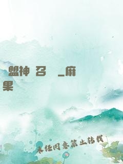 聯盟神級召喚師