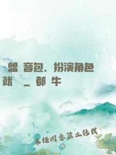 聯盟語音包，扮演角色就變強