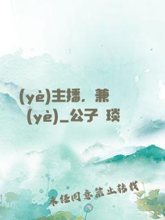 職業(yè)主播，兼職職業(yè)
