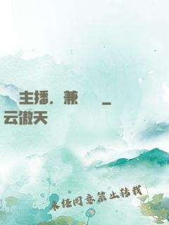職業主播，兼職職業