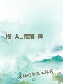 職業挖寶人