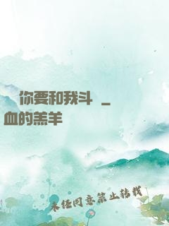 聽說你要和我斗圖