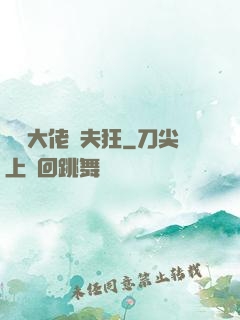 聽說大佬寵夫狂