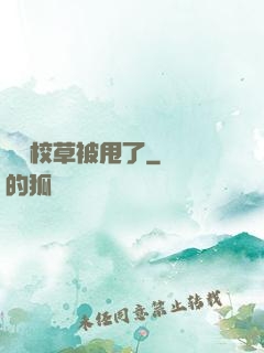 聽說校草被甩了