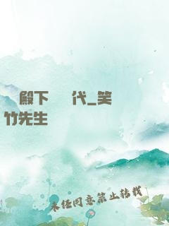 聽說殿下風華絕代