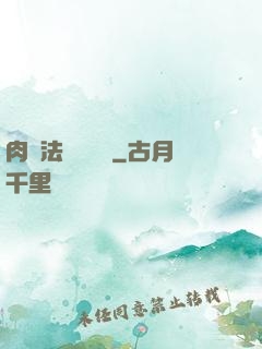 肉裝法爺會掛機