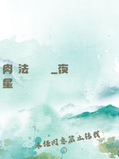 肉裝法爺會掛機