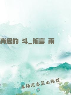 肖恩的奮斗