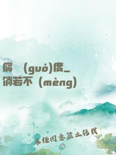 腐蝕國(guó)度