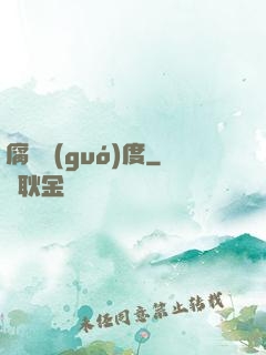 腐蝕國(guó)度