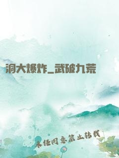 腦洞大爆炸