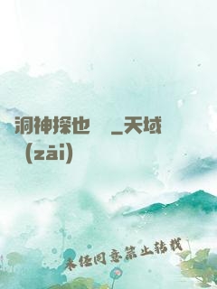 腦洞神探也戀愛