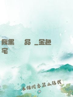 腹黑寶寶極品媽
