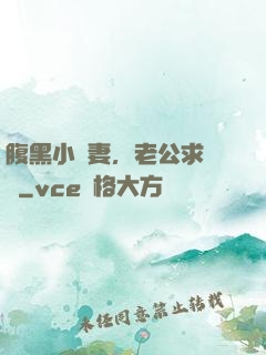 腹黑小嬌妻，老公求親親