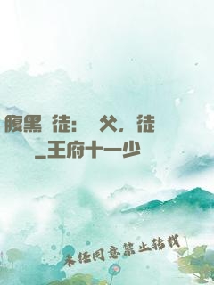 腹黑師徒：師父，徒兒來搶親