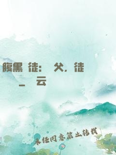 腹黑師徒：師父，徒兒來搶親