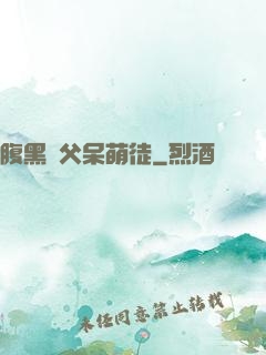 腹黑師父呆萌徒