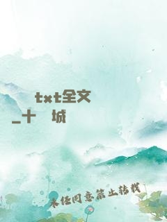 臥鋪媽媽txt全文閱讀