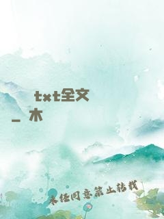 臥鋪媽媽txt全文閱讀