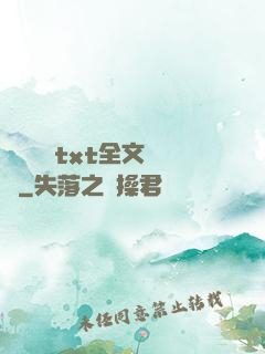 臥鋪媽媽txt全文閱讀