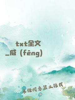 臥鋪媽媽txt全文閱讀