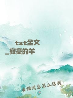 臥鋪媽媽txt全文閱讀